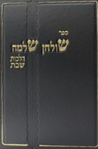 שולחן שלמה שבת