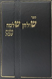שלחן שלמה שטוח שולחן שלמה שבת