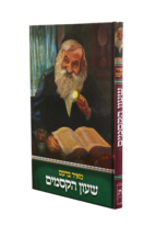 שעון הקסמים