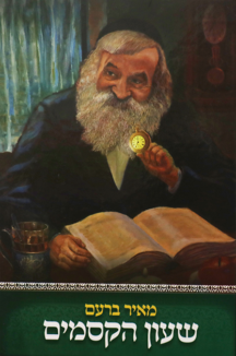 שעון הקסמים_ שעון הקסמים