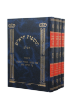 תוספות הראש זכרון