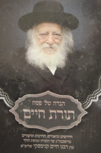 תורת חיים הגדה