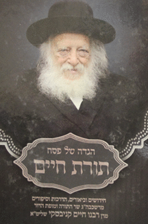 תורת חיים הגדה