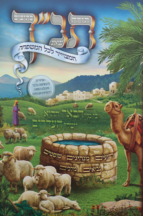 תנך המצוייר לילדים