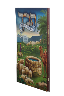 תנך המצוייר לילדים