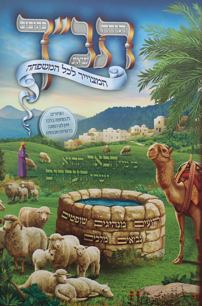 תנך המצוייר לילדים