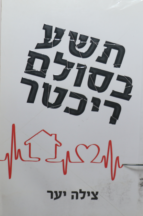 תשע בסולם ריכטר