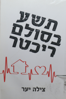 תשע בסולם ריכטר תשע בסולם ריכטר