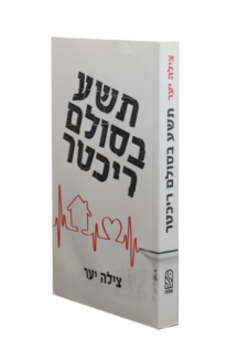 תשע בסולם ריכטר