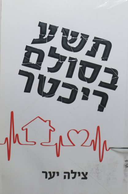 תשע בסולם ריכטר