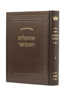 חומש אונקלוס המבואר