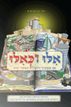 אילו וכילו בין המיצרים