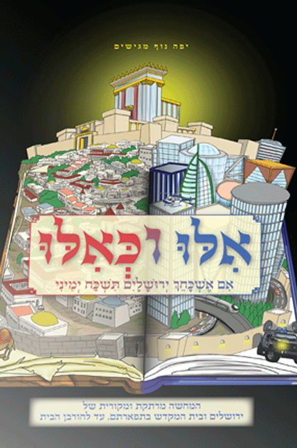 אילו וכילו בין המיצרים