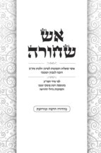 אש שחורה חדש