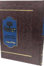 גנא דפלפלי - מהדורה חדשה ומורחבת