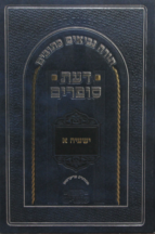 דעת סופרים ישעיהו