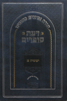 דעת סופרים ישעיהו