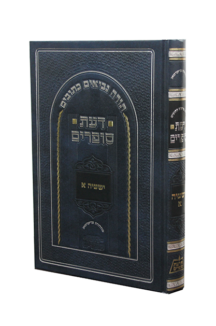 דעת סופרים ישעיהו