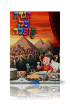 הגדה-קופלה-הדמיה