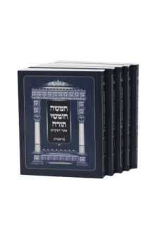 חמשה חומשי תורה כיס