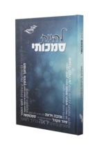 להיות סמכותי