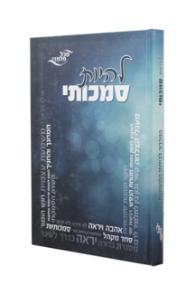 להיות סמכותי