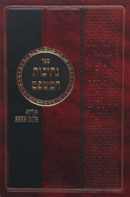 נתיבות המשפט דזימיטרובסקי סט