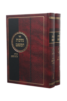 נתיבות המשפט דזימיטרובסקי סט