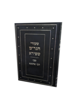 שיעורי הגר"מ שפירא - סבי דבי אתונא