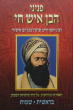 פניני בן איש חי