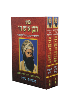 פניני בן איש חי