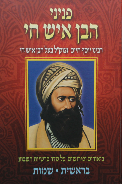 פניני בן איש חי