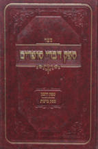 ספק דברי סופרים