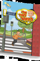 ספרון גפרור מסוכן - ניילון אלי לומד