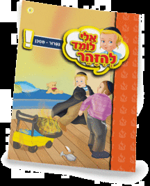 ספרון גפרור מסוכן- למינציה אלי לומד