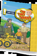 ספרון חפץ חשוד - ניילון אלי לומד