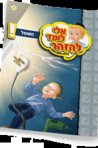 ספרון חשמל - למינציה אלי לומד