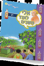 ספרון יין - למינציה אלי לומד