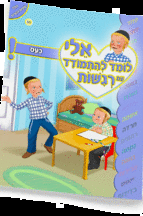 ספרון כעס - ניילון אלי לומד