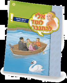 אלי לומדספרון לבקש סליחה זו לא בושה - למינציה