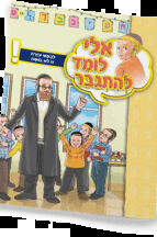 אלי לומדספרון לבקש עזרה זו לא בושה - למינציה