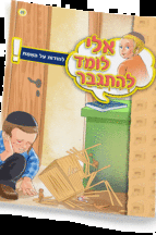 אלי לומדספרון להודות על האמת - ניילון