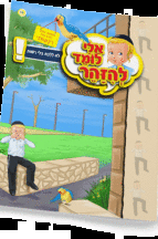 אלי לומדספרון ללכת ללא רשות - ניילון