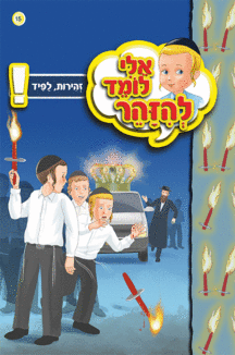 ספרון לפיד - למינציה ספרון לפיד - למינציהאלי לומד