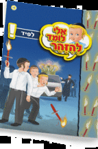 ספרון לפיד - למינציה אלי לומד