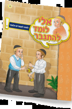 אלי לומדספרון לתת לאחרים ולוותר - למינציה