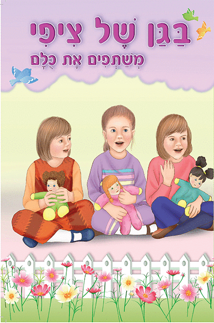 ספרון משתפים את כולם
