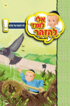ספרון סולם - למינציה אלי לומד