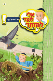 ספרון סולם - למינציה ספרון סולם - למינציה אלי לומד