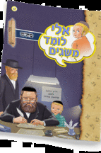 ספרון סתם - למינציה אלי לומד